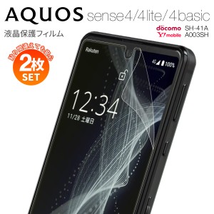 スマホフィルム 2枚セット AQUOS sense5G sense4 フィルム SH-41A sense4 lite sense4 basic A003S フィルム SH-41A 液晶保護フィルム