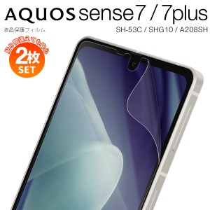 スマホフィルム 2枚セット AQUOS sense7 フィルム SH-53C SHG10 aquos sense7 plus 保護 aquos sense7 plus ブルーライトカット A208SH 