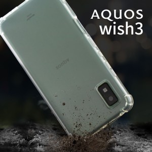 AQUOS wish3 SH-53D ケース アクオス ウイッシュ スマホケース クリア 透明  TPU カバー クリアケース アクオス docomo au ソフトケース 