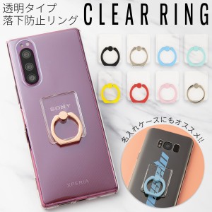 スマホリング 透明 落下防止リング リング スマホリング スマートフォン 落下防止 クリア 人気 スマホ スマートフォン かわいい おしゃれ