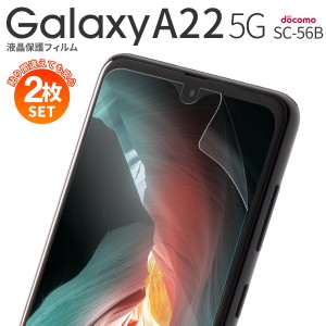 スマホフィルム 2枚セット galaxy a22 フィルム galaxy a22 保護フィルム galaxy a22 5g 保護フィルム Galaxy A22 5G SC-56B 液晶保護 フ