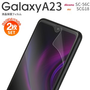 スマホフィルム 2枚セット galaxy a23 5g フィルム galaxy a23 保護フィルム SC-56C SCG18 galaxy a23 5g フィルム ブルーライトカット 