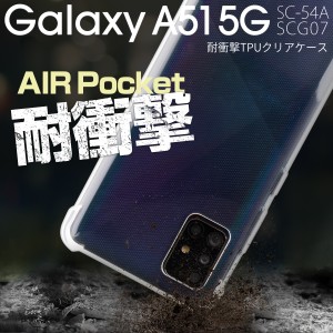 Galaxy A51 Galaxy A51スマホケース ケース 耐衝撃 Galaxy A51 5g スマホケース カバー 薄い スマホカバー クリア かわいい 耐衝撃 耐久 