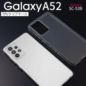Galaxy A52 5g SC-53B カバー ケース TPUケース シンプル スマホケース ギャラクシー クリア TPU クリアケース 携帯カバー 携帯ケース
