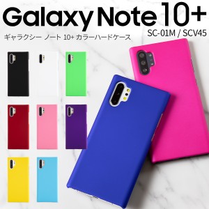 Galaxy Note10+ galaxy note10plus ケース スマホケース ハードケース galaxy note10プラス SC-01M SCV45 カバー シンプル かっこいい お