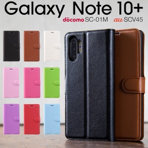 Galaxy Note10+ galaxy note10plus ケース スマホケース 手帳型 galaxy note10プラス SC-01M SCV45 ギャラクシーノート10 レザー 革 かっ