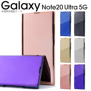 Galaxy Note20 Ultra ケース 手帳 手帳型 かっこいい 人気 おしゃれ スマホケース 韓国 カバー 5G SC-53A SCG06 半透明手帳型ケース 携帯