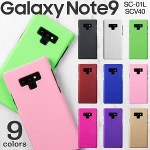 スマホケース Galaxy Note9 SC-01L SCV40 カラフルカラーハード ギャラクシー ノート9 ハード カバー   携帯カバー 携帯ケース