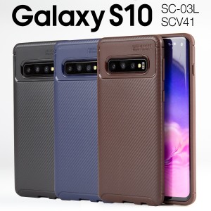 Galaxy S10 ケース スマホケース  au携帯カバーgalaxys10 カバー 耐衝撃 かっこいい おしゃれ SCV41 カーボン調 TPUケース ギャラクシー 