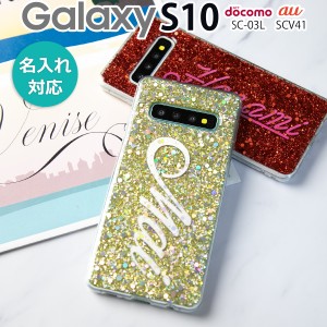 Galaxy S10 ケース スマホケース  au携帯カバーgalaxys10 カバー SCV41 グリッターラメケース ギャラクシー グリッターケース キラキラ 