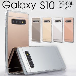 Galaxy S10 ケース スマホケース  au携帯カバーgalaxys10 カバー SCV41 背面ミラー スマホ ケース カバー ギャラクシー かっこいい おし