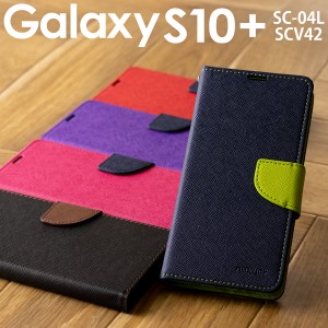 GalaxyS10+  galaxy s10プラス ケース 手帳 手帳型 カバー スマホケース SCV42 コンビネーションカラー 手帳型ケース ギャラクシー カバ