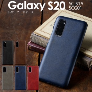 Galaxy S20 ケース スマホケース カバー SC-51A SCG01 レザーハードケース 送料無料 ハードケース レザー 革 ギャラクシー 大人 おしゃれ