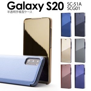 Galaxy S20 ケース Galaxy S20手帳型ケース スマホケース SC-51A SCG01 手帳型 手帳型ケース 手帳型カバー 手帳 シンプル おしゃれ かっ