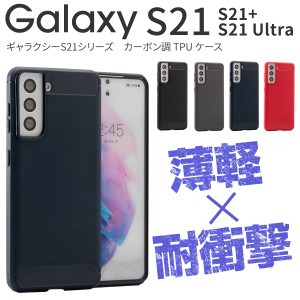 Galaxy S21 ケース カバー Galaxy S21 Ultra ケース Galaxy S21+ ケース Galaxy S21 Ultra 5G 耐衝撃 カーボン調 TPUケース 携帯カバー 