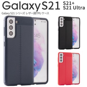 Galaxy S21 ケース カバー Galaxy S21 Ultra ケース Galaxy S21+ ケース Galaxy S21 Ultra 5G 人気 耐衝撃 レザー調TPUケース 携帯カバー