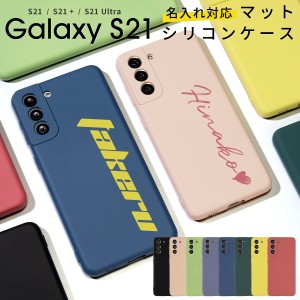 Galaxy S21 ケース Galaxy S21プラスケース galaxy s21 カバー スマホケース 韓国 かわいい おしゃれ 名入れ シリコン 携帯カバー 携帯ケ