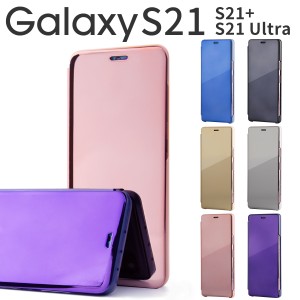 Galaxy S21 ケース カバー Galaxy S21 Ultra ケース Galaxy S21+ ケース Galaxy S21 Ultra 5G 鏡面 おしゃれ 人気 半透明手帳型ケース 携
