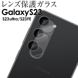 Galaxy S23 レンズガラス Galaxy S23 Ultra レンズフィルム Galaxy S23 Ultra レンズガラス Galaxy S23ウルトラスマホケース ギャラクシ