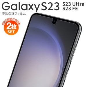 スマホフィルム 2枚セット Galaxy S23 フィルム Galaxy S23 Ultra フィルム Galaxy S23 FE フィルム ギャラクシー 保護フィルム スクリー