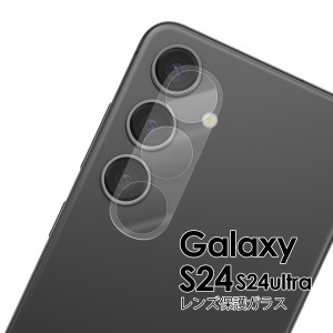 Galaxy S24 カメラフィルム Galaxy S24 Ultra カメラフィルム カメラ保護 レンズ保護 ガラスフィルム ガラスシート ギャラクシー 強化ガ