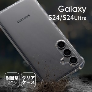 Galaxy S24 ケース Galaxy S24 Ultra ケース クリアケース 透明ケース 耐衝撃 写真 ステッカー カスタマイズ シンプル ギャラクシー 男女