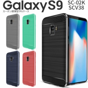 スマホケース Galaxy S9 SCV38 SC-02K カーボン調TPUケース ケース カバー  耐衝撃 耐衝撃 モバイルケース tpuケース 携帯カバー 携帯ケ