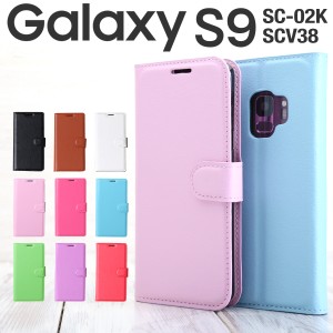 スマホケース Galaxy S9 レザー手帳型 手帳 携帯 手帳型 スマホカバー スマフォ ギャラクシーs9 SCV38 SC-02K 携帯カバー 携帯ケース