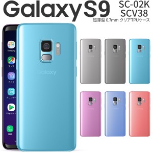 スマホケース Galaxy S9 SCV38 SC-02K TPU クリアケース 送料無料  スマートフォンケース スマホカバー galaxys9ケース ギャラクシーs9 