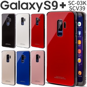 スマホケース Galaxy S9+ SCV39 SC-03K 背面9Hガラスケース ギャラクシー ギャラクシーS9プラス クリスタルケース  送料無料 携帯カバー 