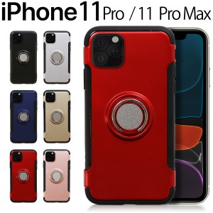 スマホケース iPhone11 Pro iPhone11 Pro Max リング付き耐衝撃ケース アップル アイフォン iPhone プロマックス iPhoneイレブンプロ 携