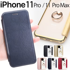 スマホケース iPhone11 Pro iPhone 11 Pro Max リング付き超薄手帳型ケース 手帳型 手帳ケース 薄型 スマホ 落下防止 スタンド スマホス