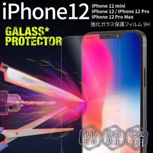 iPhonr12 ガラスフィルム 全面保護 iPhone12 mini ガラスフィルム iPhone12 iPhone 12 Pro Max 強化ガラス保護フィルム 9H 人気 携帯カバ