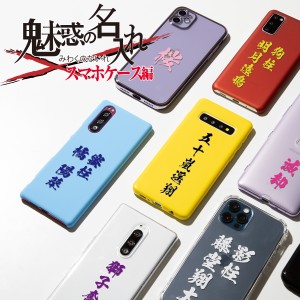 漢字対応 名入れオプション 名入れ スマホケース かっこいい 漢字 流行り 名前 カタカナ ひらがな ネーム 人気 かっこいい おしゃれ 携帯