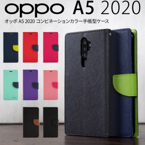 スマホケース OPPO A5 2020 ケース スマホ 手帳型 カバー simフリー かっこいい おしゃれ 人気 かわいい コンビネーションカラー手帳型ケ