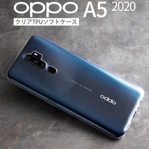 スマホケース OPPO A5 2020 ケース スマホ カバー シンプル 人気 おすすめ オッポ 薄い 携帯ケース 携帯カバー TPU クリアケース