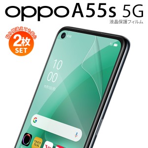 スマホフィルム 2枚セット OPPO A55s 5g フィルム 保護フィルム スマホ保護 液晶保護シート シート 指紋防止 キズ防止 オッポ A102OP 液