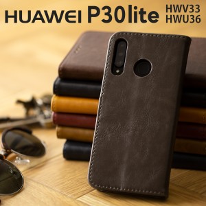 P30 Lite ケース スマホケース カバー HWV33 HWU36 アンティークレザー手帳型ケース カバー 携帯 手帳 手帳型 レザー アンティーク 革 HU