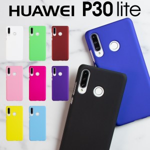 P30 Lite ケース スマホケース カバー HWV33 HWU36 カラフル カラー HUAWEI ハードケース シンプル かっこいい おしゃれ 携帯カバー 携帯