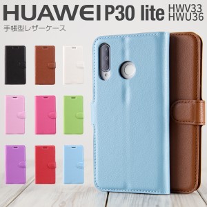 P30 Lite ケース スマホケース カバー 手帳型 HWV33 HWU36 革 かっこいい おしゃれ 手帳型ケース カバー ケース 携帯 手帳 レザー ダイア