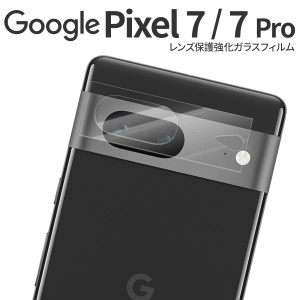 google pixel7 pro 保護フィルム google pixel7 保護シール google pixel7 保護フィルム レンズ保護強化ガラスフィルム