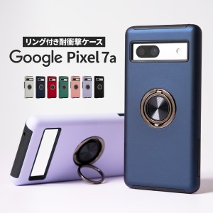 Google Pixel 7a リング付き耐衝撃ケース ピクセル カバー リング付き スマホ カバー 人気 スマートフォン 携帯カバー 携帯ケース