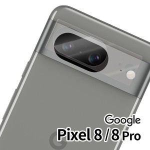 Google Pixel 8 レンズ保護強化ガラスフィルム Google Pixel 8 Pro カメラレンズ保護 簡単 カメラ保護フィルム レンズガード 傷防止 硬度