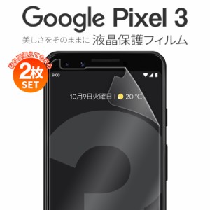 スマホフィルム 2枚セット Pixel3 液晶保護フィルム ピクセル3 ブルーライトカット 画面フィルム 保護フィルム 保護 フィルム 画面保護シ