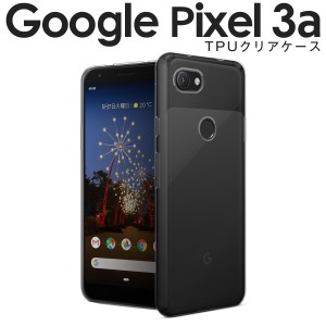 スマホケース Pixel 3a TPU クリアケース Google グーグル TPU スマホ ケース カバー 送料無料 おすすめ 人気 シンプル ケース 携帯カバ