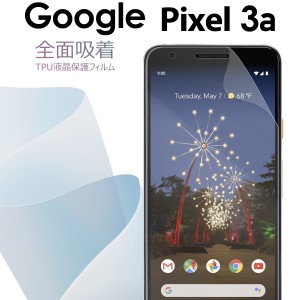 スマホフィルム Pixel 3a 全面吸着 TPU液晶保護フィルム Google グーグル ピクセル  保護フィルム スマホ保護 キズ防止 送料無料 おすす