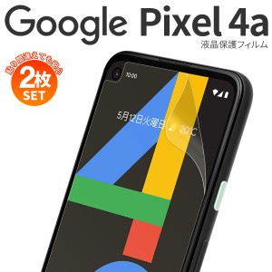 スマホフィルム 2枚セット Google Pixel 4a 液晶保護フィルム グーグル キズ防止 保護シート 液晶保護フィルム フィルム 画面保護シート 