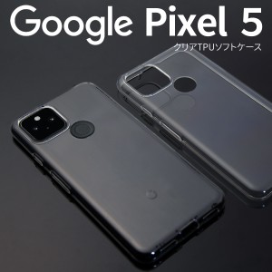 Google Pixel5 ケース カバー スマホケース グーグル おすすめ 人気 シンプル クリア TPU クリアケース 携帯カバー 携帯ケース