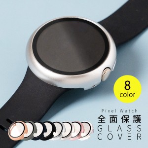 Pixel Watch 全面保護ガラスカバー グーグル おしゃれ レディース メンズ シンプル 韓国 傷防止 かわいい 人気 簡単 スマートウォッチ用 