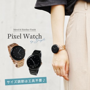 ピクセルウォッチ Pixel Watch バンド Pixel Watch ケース Google  Pixel Watch ベルト Google  Pixel Watch バンド ステンレス メタル 